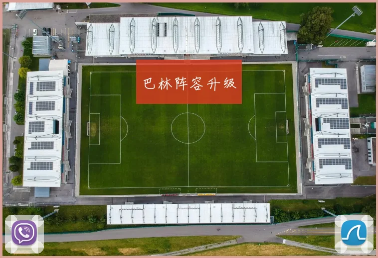 巴林阵容升级