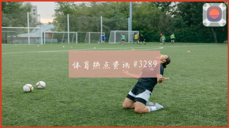 墨西哥vs捷克2026世界杯边后卫表现